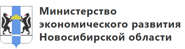 Минэкономразвития туризм. Министерство экономического развития Новосибирской области. Логотип Минэкономразвития Новосибирской области. Министерство образования Новосибирской области логотип. Правительство Новосибирской области логотип.